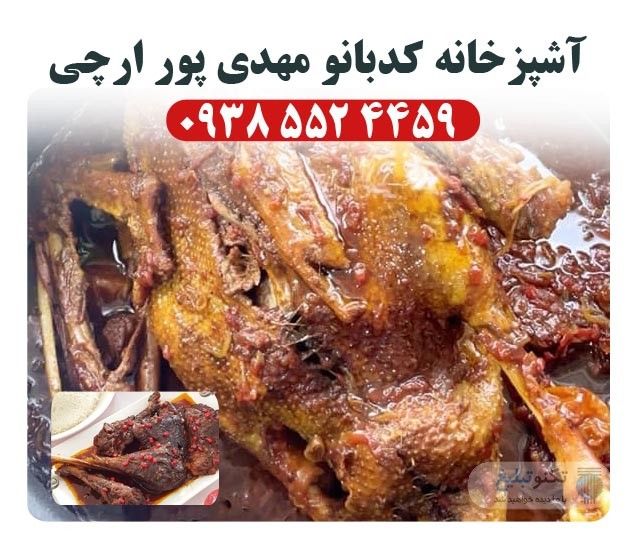 آشپزخانه کدبانو ارچی