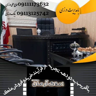 املاک آرمان در بابلسر