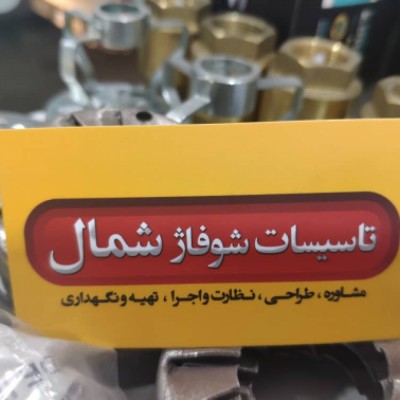 تعمیرات پکیج و تاسیسات جکوزی آذره در بابلسر