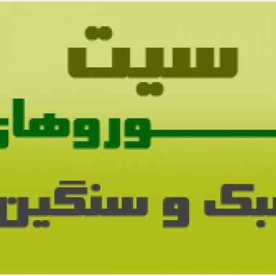 لوازم یدکی پروا در تهران