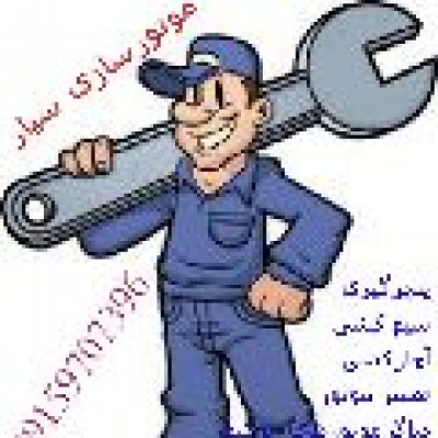 خدمات موتورسازی سیار در تهران