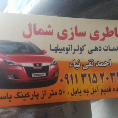 باطری سازی شمال در بابل