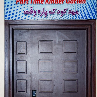 هتل ارم در قشم