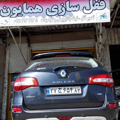 کلید سازی و قفل سازی همایون در بابل