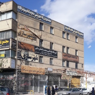 فروشگاه مهرسازی ولی عصر در شیراز