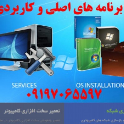 خدمات امداد کامپیوتر در تهران