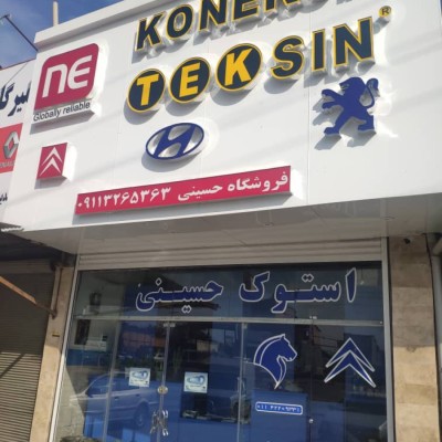 استوک حسینی در قائمشهر