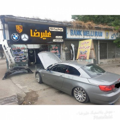 سپر سازی و شفاف سازی چراغ علیرضا در بابل