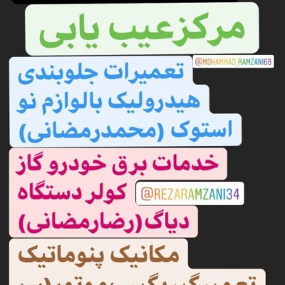 کلینیک تخصصی برادران رمضانی و کاظمی در قائمشهر