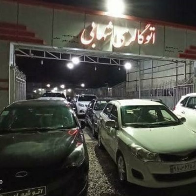 نمایشگاه اتومبیل شهابی در قائمشهر