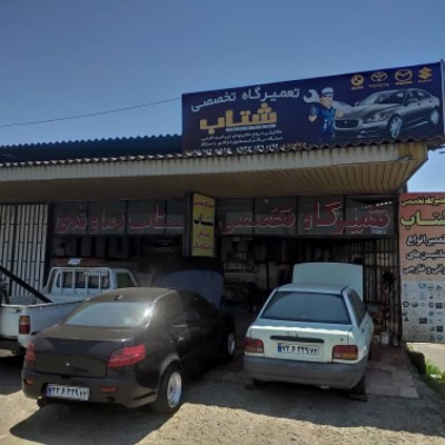 امداد خودرو و تعمیرگاه شتاب در محمود آباد
