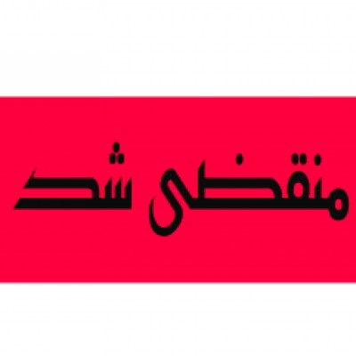 فروشگاه لاستیک کویر محمدی در قائمشهر