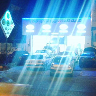 تعمیرگاه برق و انژکتور اسحاقی در فریدونکنار