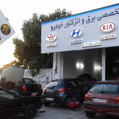 تعمیرگاه برق و انژکتور اسحاقی در فریدونکنار