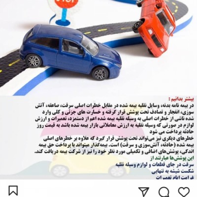 بیمه تجارت نو (نفط کشان ) در بابلسر