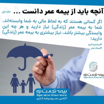 بیمه تجارت نو (نفط کشان ) در بابلسر