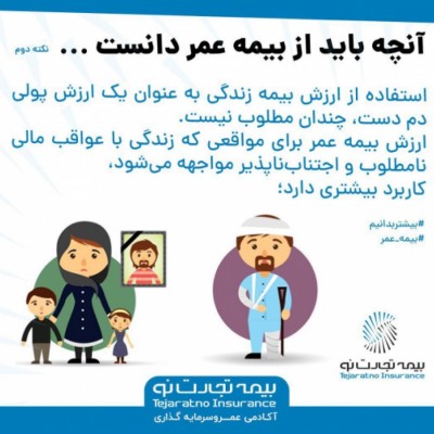 بیمه تجارت نو (نفط کشان ) در بابلسر