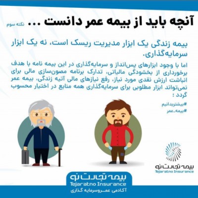 بیمه تجارت نو (نفط کشان ) در بابلسر