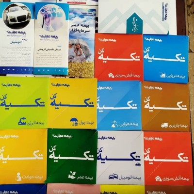 بیمه تجارت نو (نفط کشان ) در بابلسر