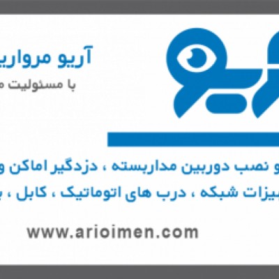 آریو در البرز