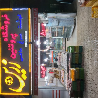 سوپر پروتئین زرین در بهارستان