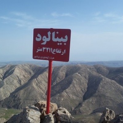 کوه بینالود در خراسان رضوی