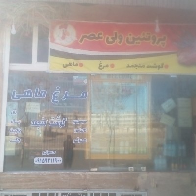 پخش مواد پروتئینی حسینی در خراسان رضوی