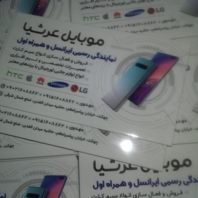 موبایل عرشیا نمایندگی رسمی ایرانسل و همراه اول در بیرجند