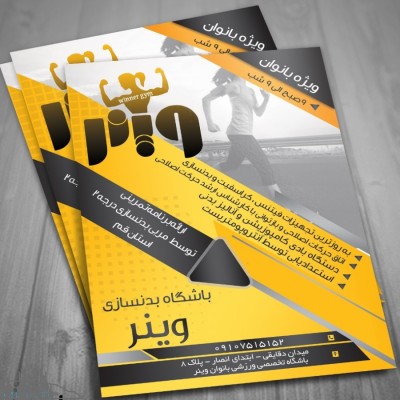 باشگاه ورزشی وینر در قم