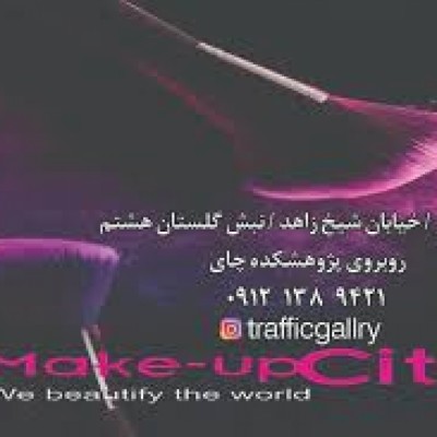 شهر آرایش ترافیک در لاهیجان