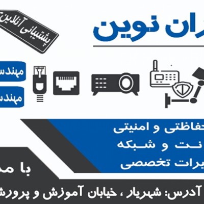 کت کنی - فناوران نوین شهریار در تهران