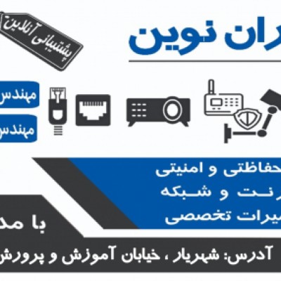 کت کنی - فناوران نوین شهریار در تهران