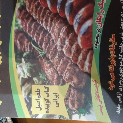 کبابسرای بزرگ جعفری در نیشابور