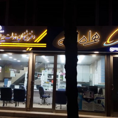 دفتر پیشخوان خدمات دولت پویا ارتباطات در اردبیل