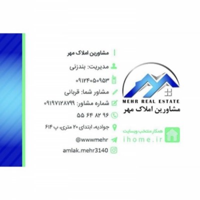 مشاورین املاک مهر در تهران