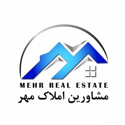 مشاورین املاک مهر در تهران