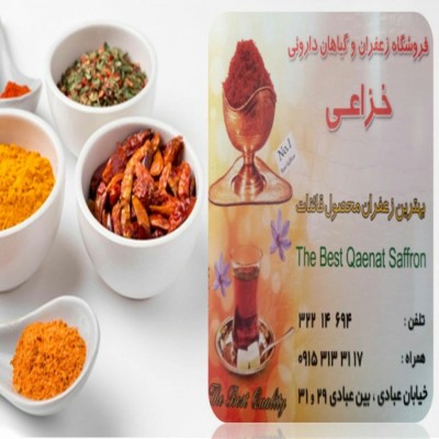 عطاری خزاعی در مشهد