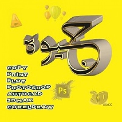 چاپ جیوه در کرمان