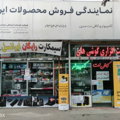 کامپیوتر و کافی نت مدرن در مشهد