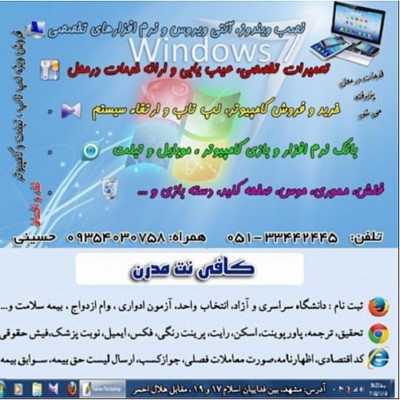 کامپیوتر و کافی نت مدرن در مشهد