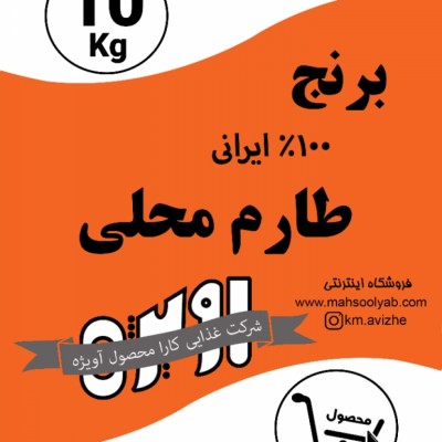 برنج فروشی آویژه در تهران