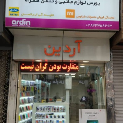 موبایل آردین در قزوین