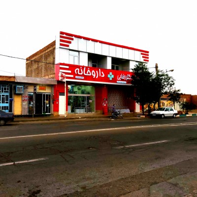 داروخانه دکتر حسنی در یزد