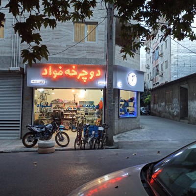 دوچرخه فؤاد در گرگان