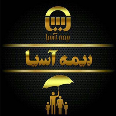 بیمه آسیا نمایندگی طاهری در تهران