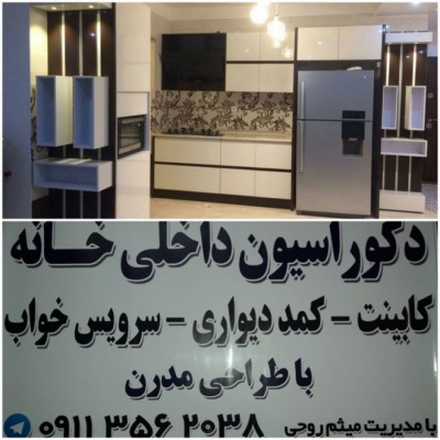 کابینت میثم در ساری