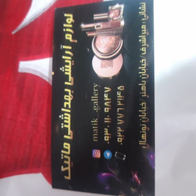 گالری ماتیک در اردبیل