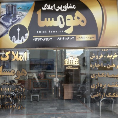 املاک هومسا در بابلسر