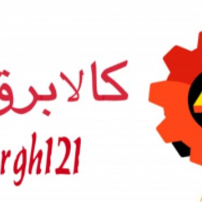 کالا برق 121 در تهران