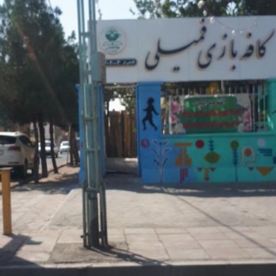 کافه رستوران فمیلی در تهران